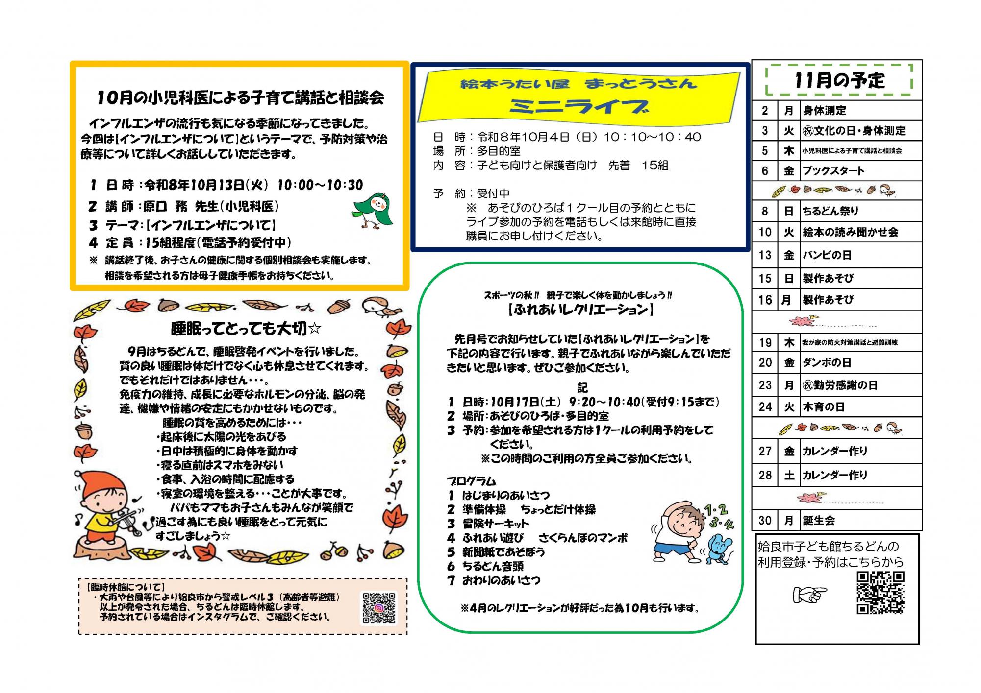 ちるどん通信10月号(裏)