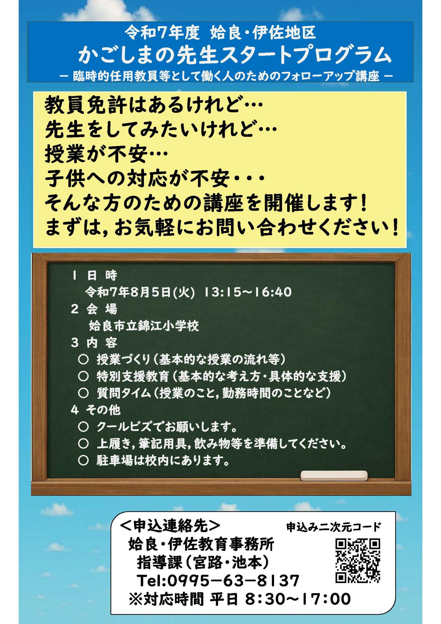 かごしまの先生スタートプログラム