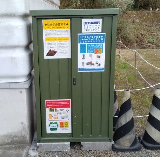 リチウムイオン電池類搬出ボックス