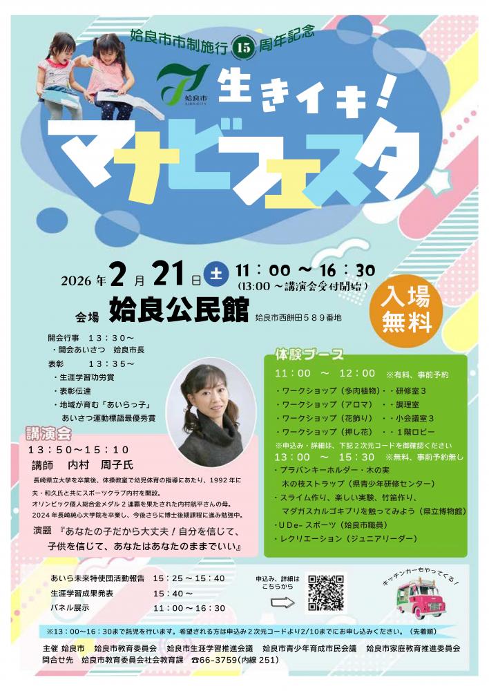 R7マナビフェスタ