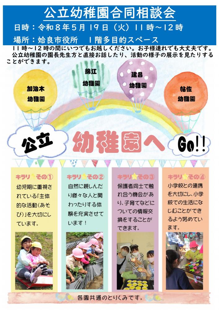 公立幼稚園合同相談会