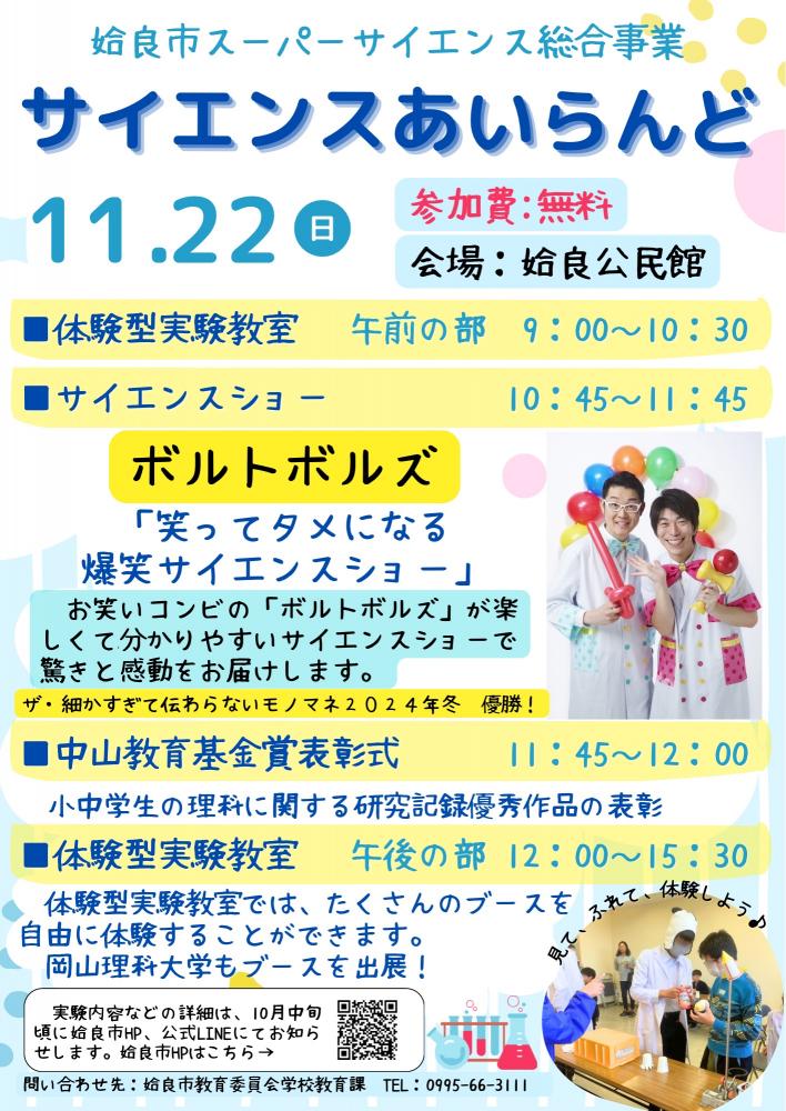 サイエンスあいらんどチラシ
