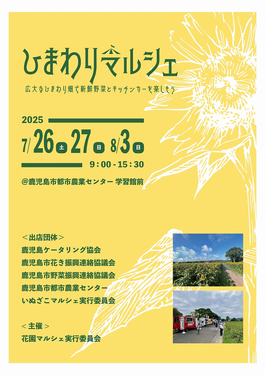 ひまわりマルシェ