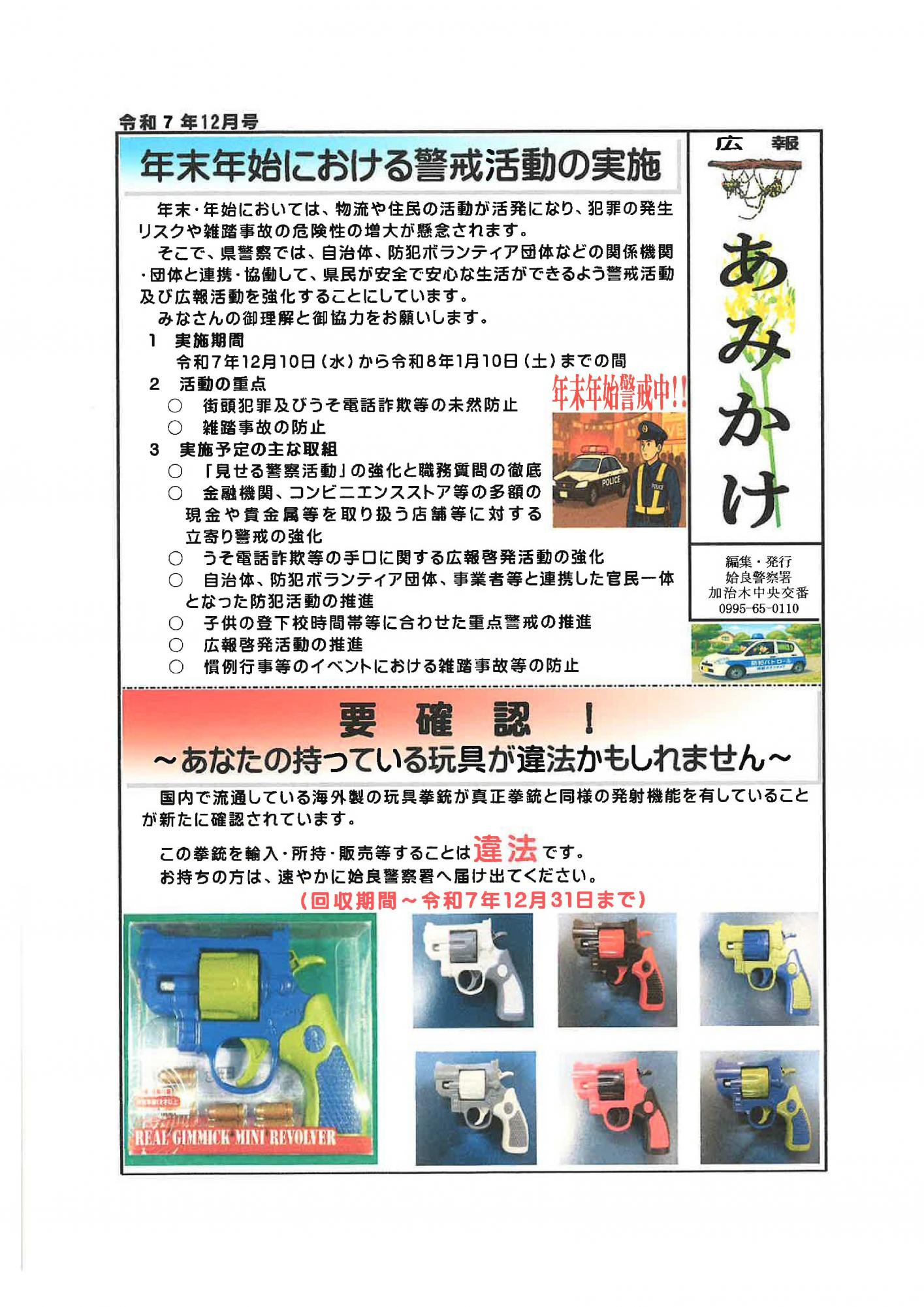 202511加治木交番