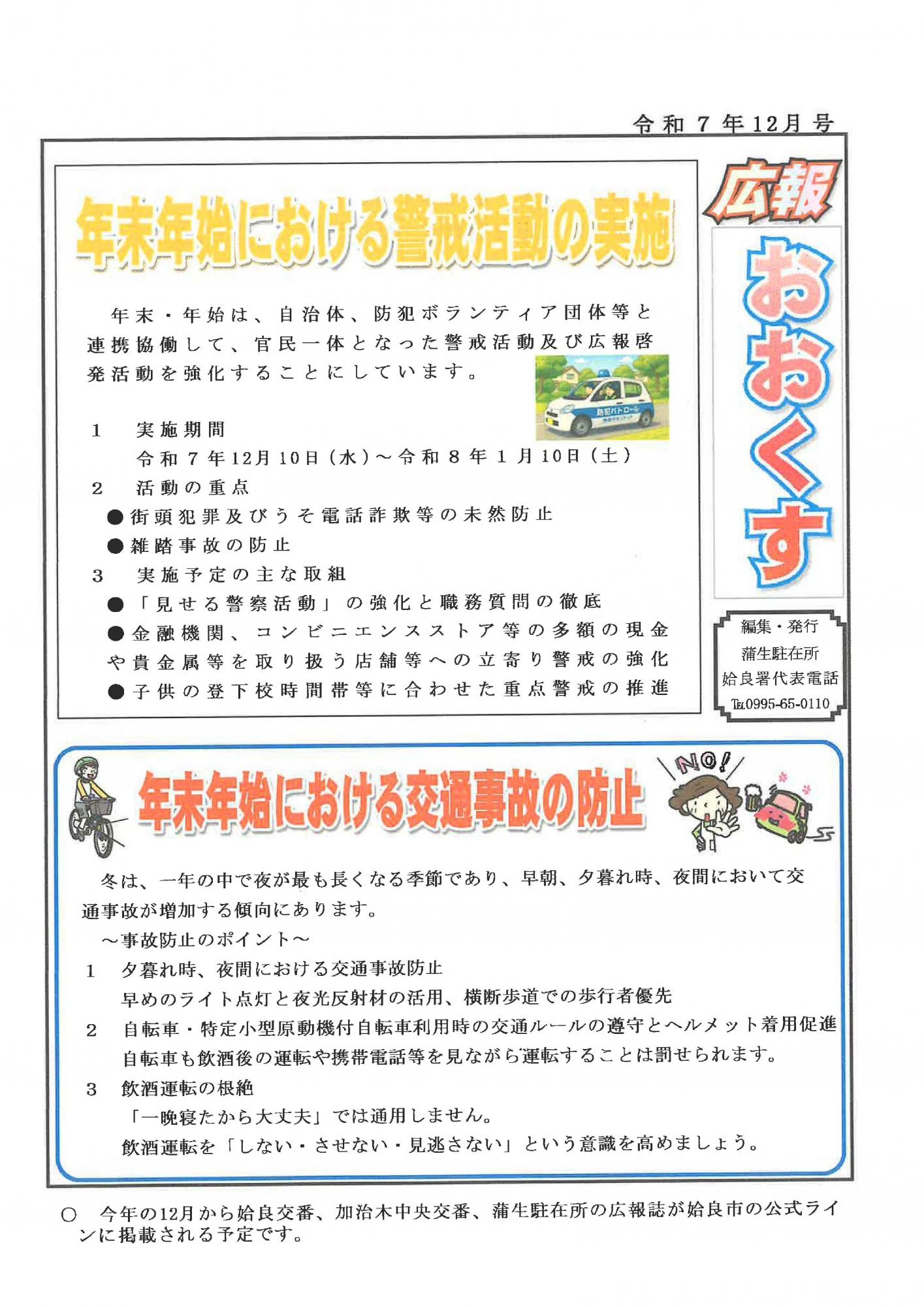 202511蒲生駐在所