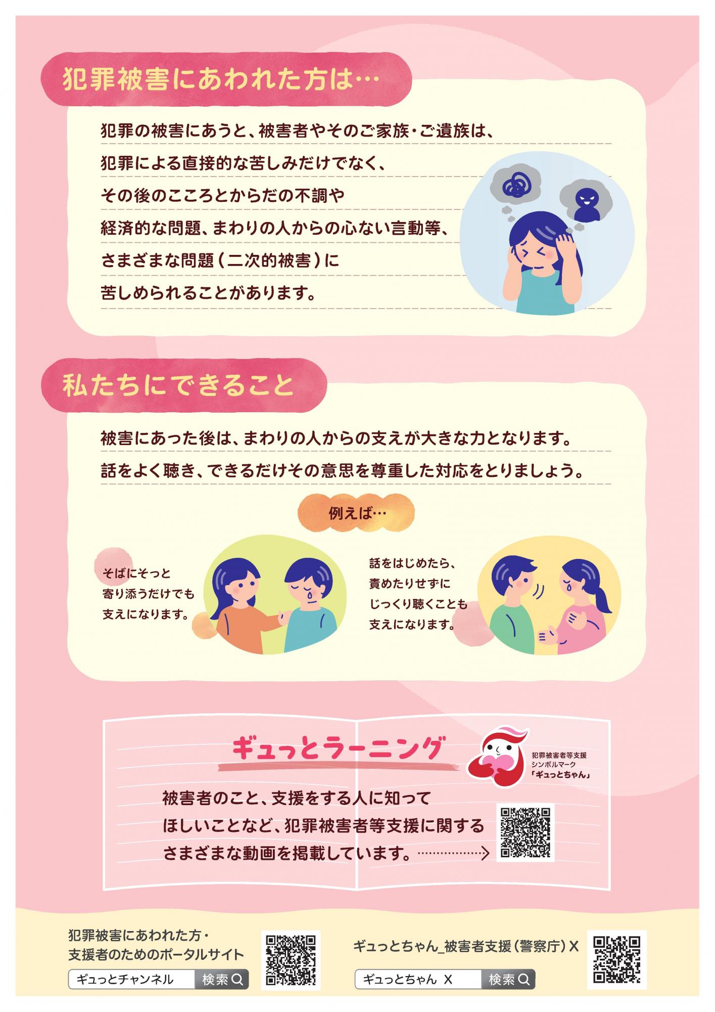 2026犯罪被害者週間1