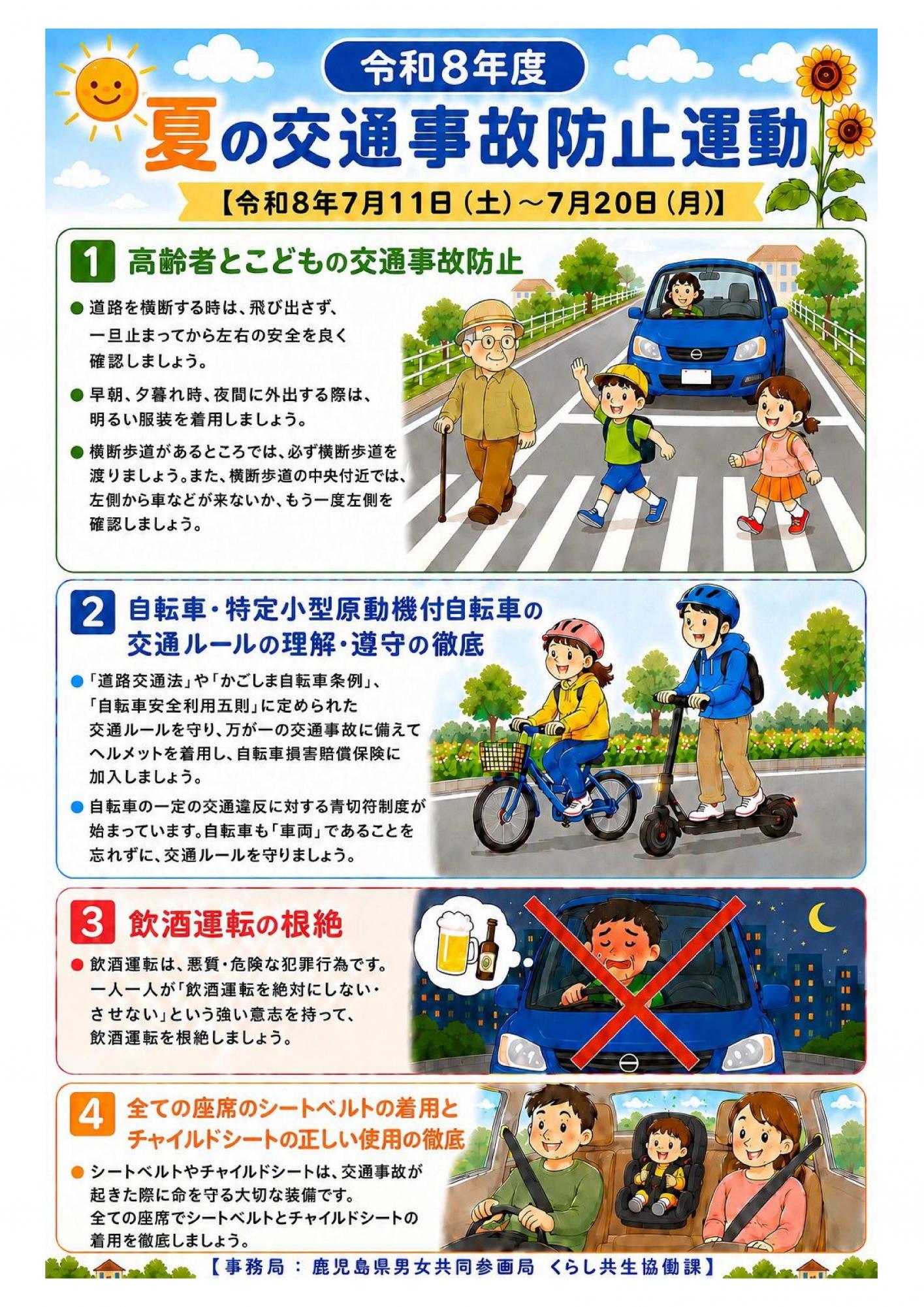 2026夏の交通事故防止運動チラシ裏面