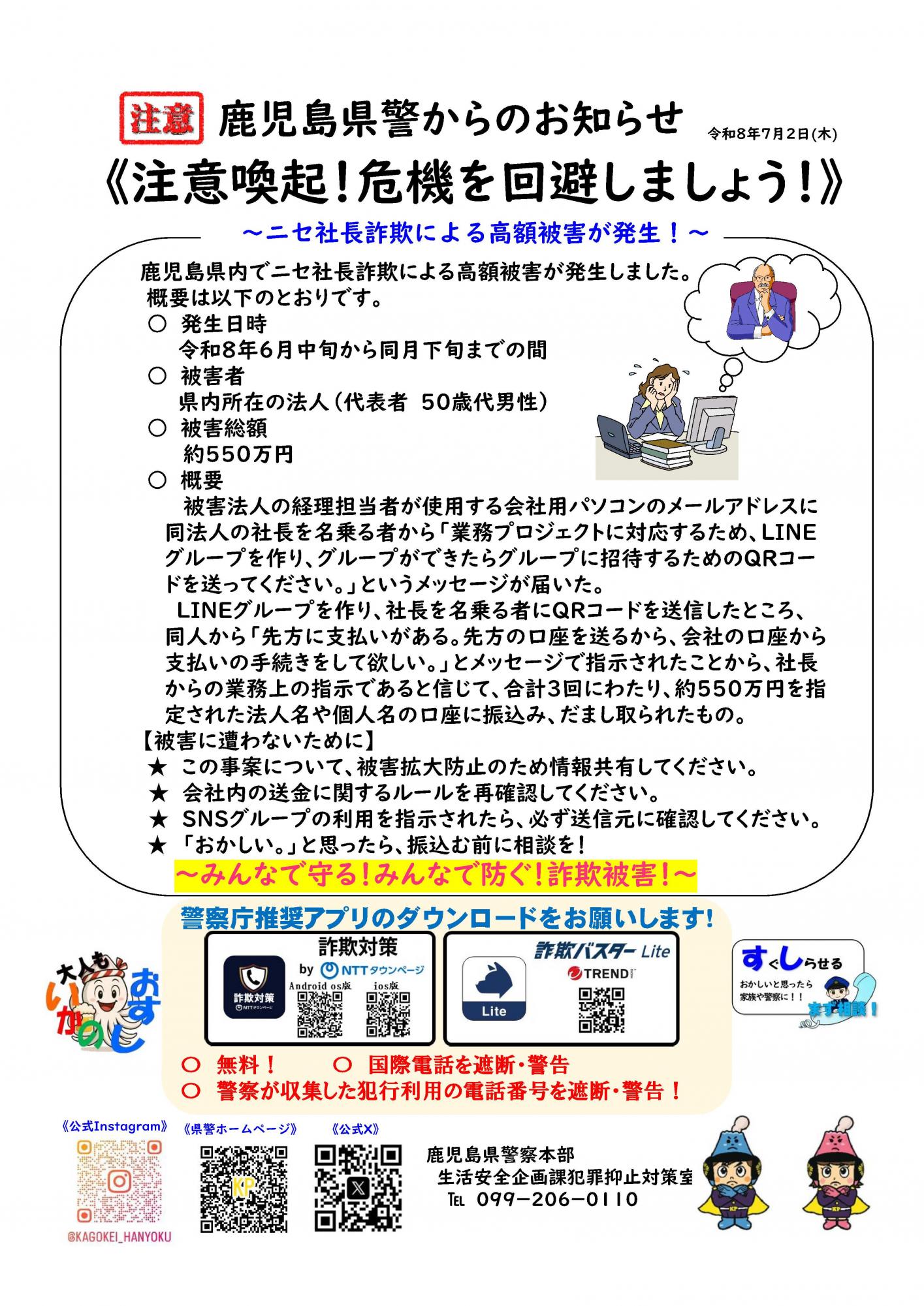 20260702ニセ社長詐欺事例1.