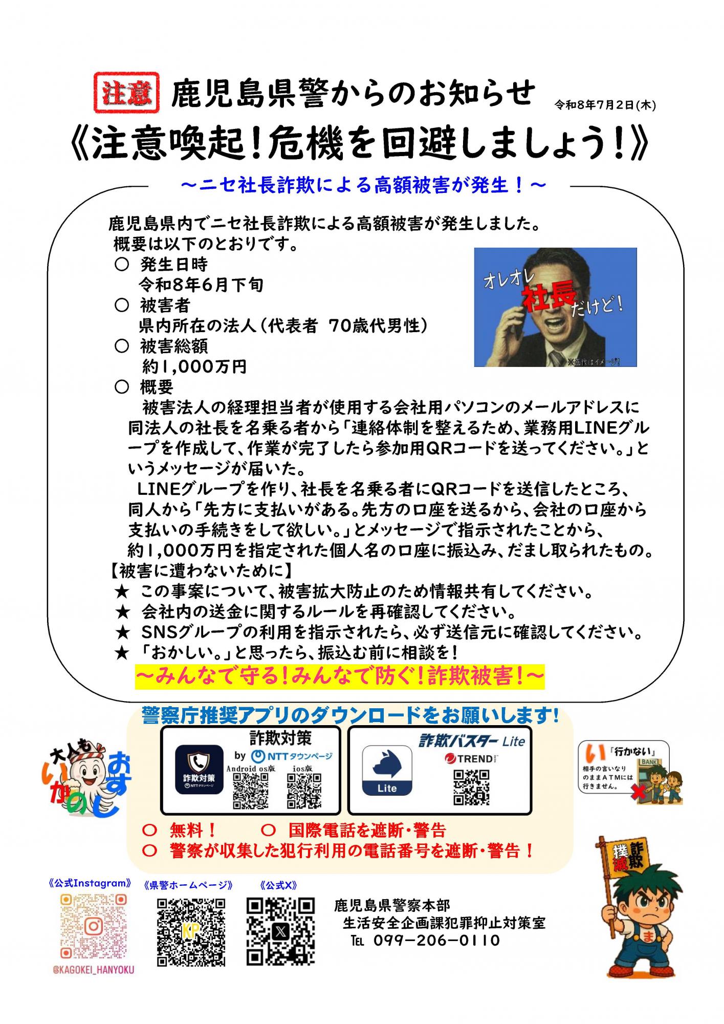20260702ニセ社長詐欺事例2