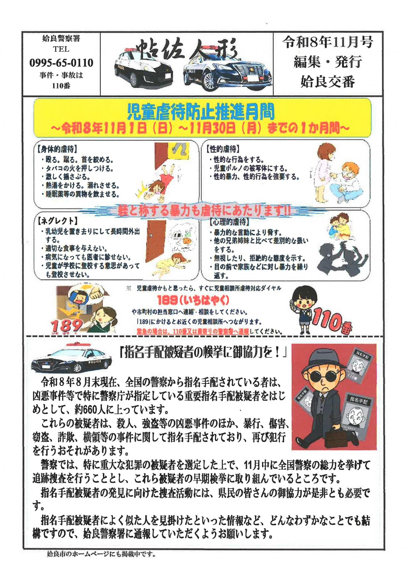 202611姶良交番