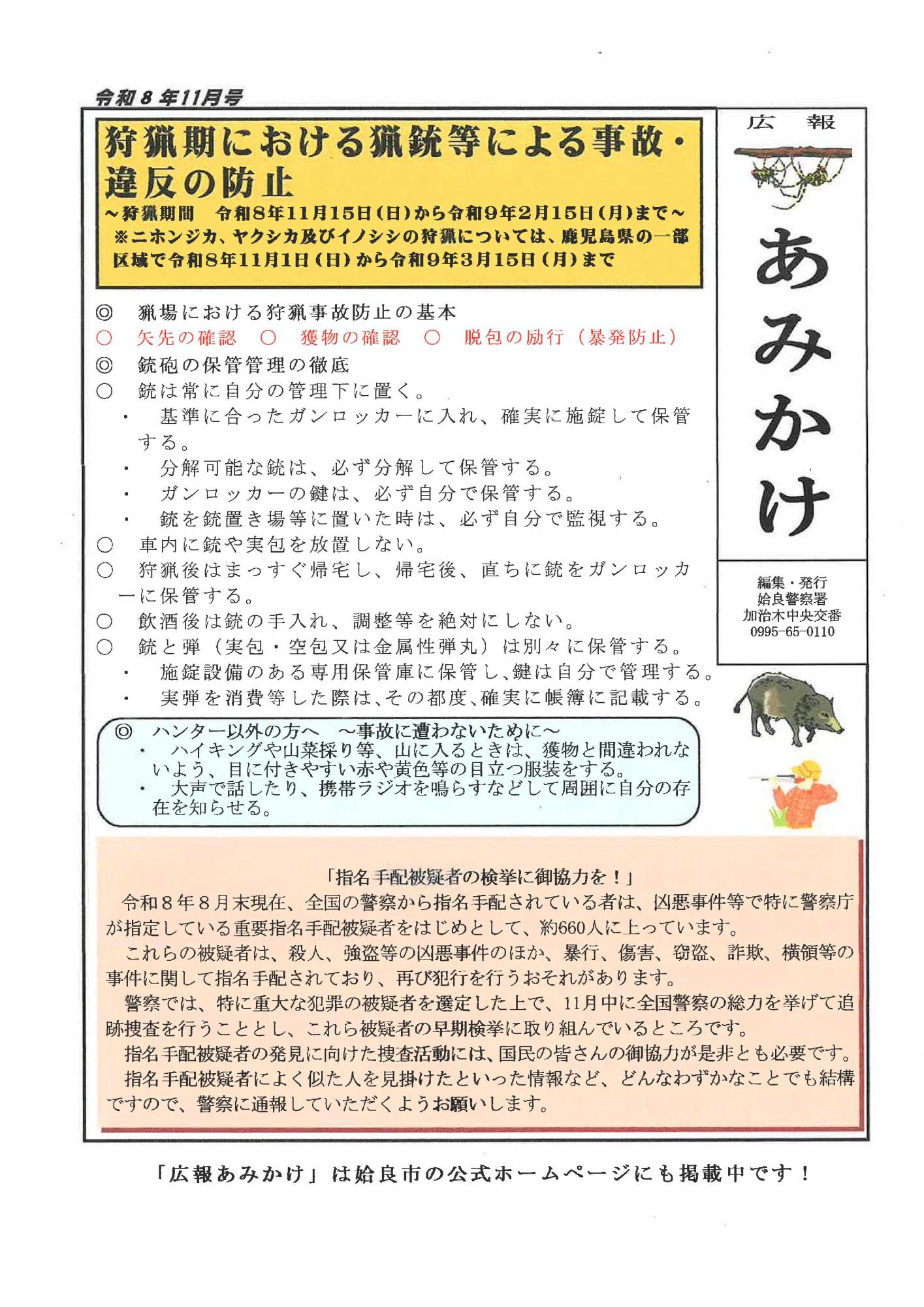 202611加治木中央交番