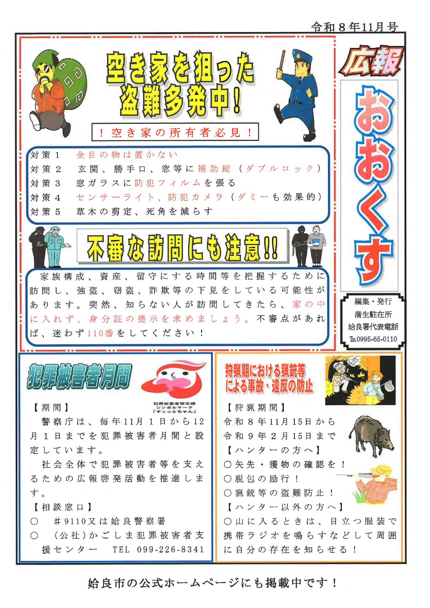 202611蒲生駐在所