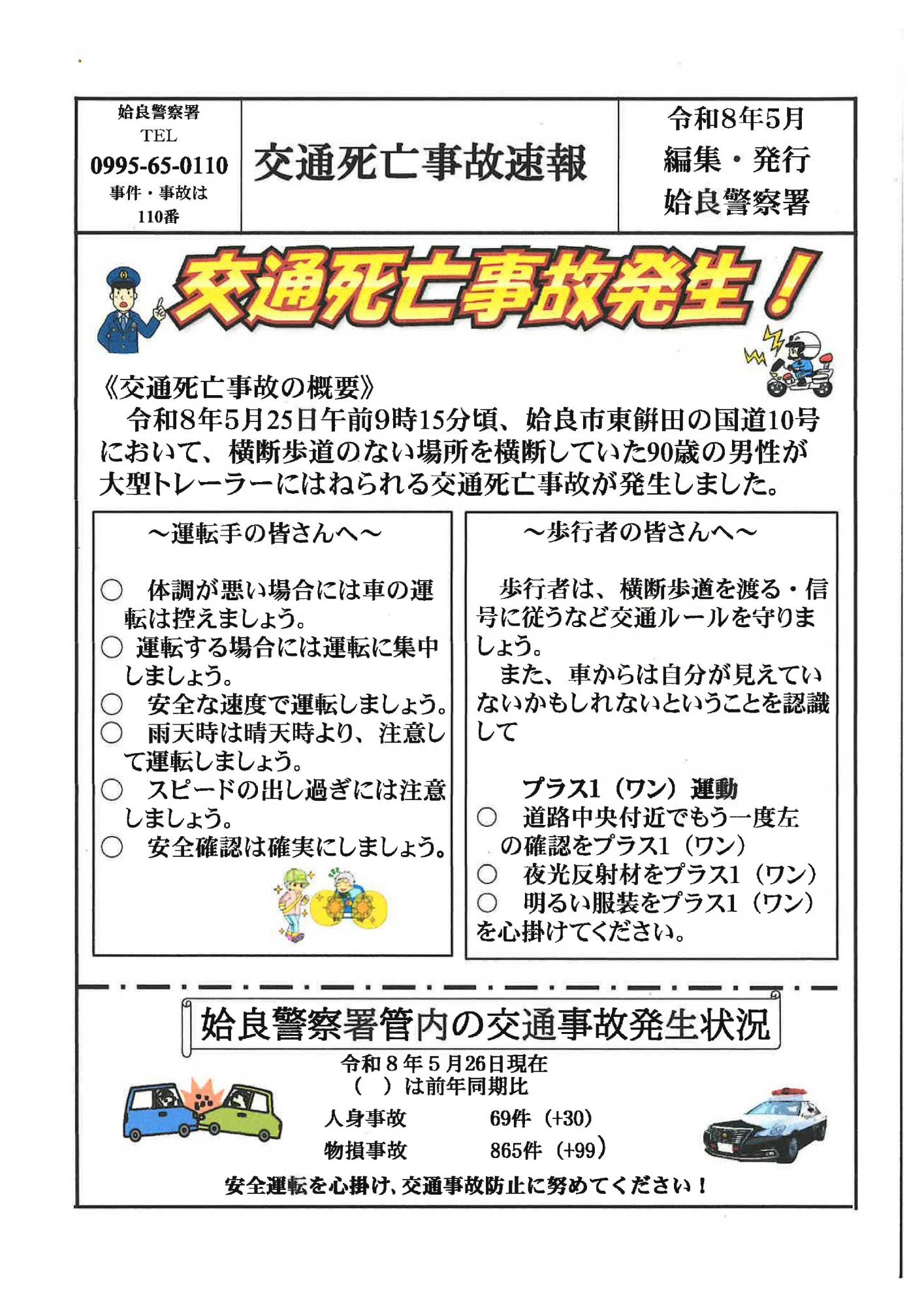20260529姶良警察署