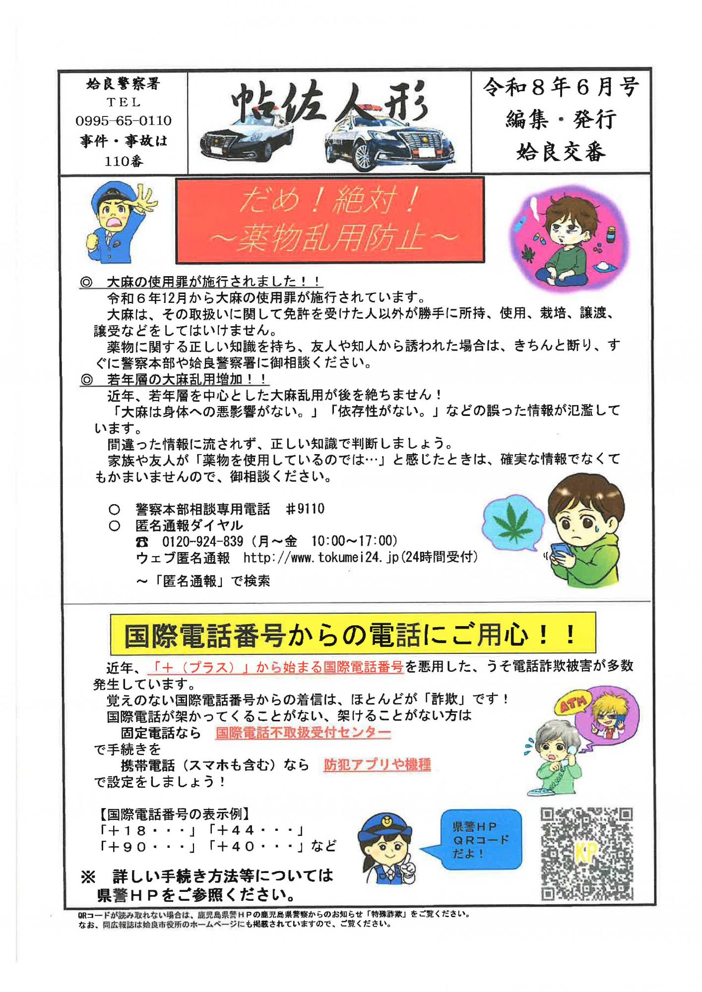202606姶良交番