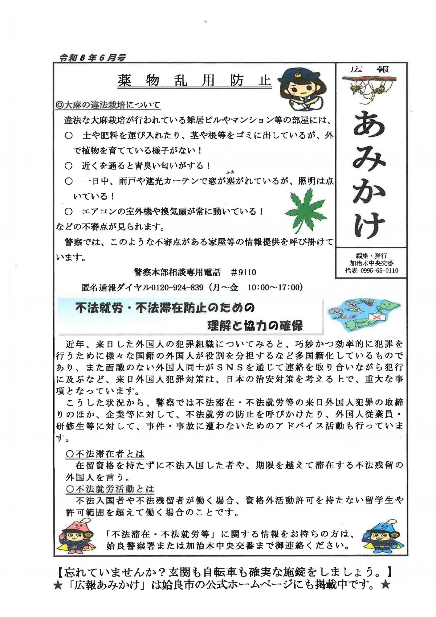 202606加治木交番