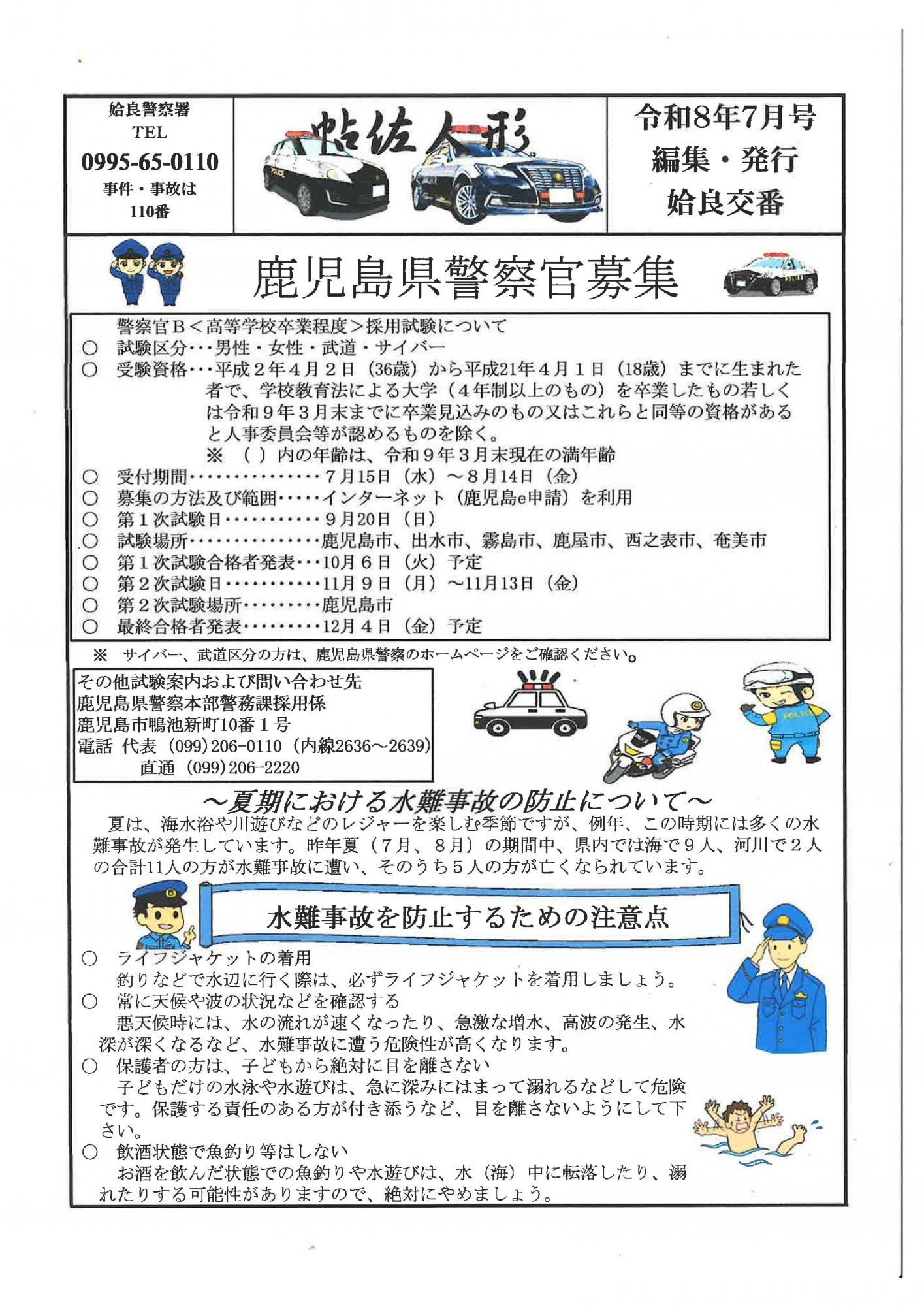 202607姶良交番