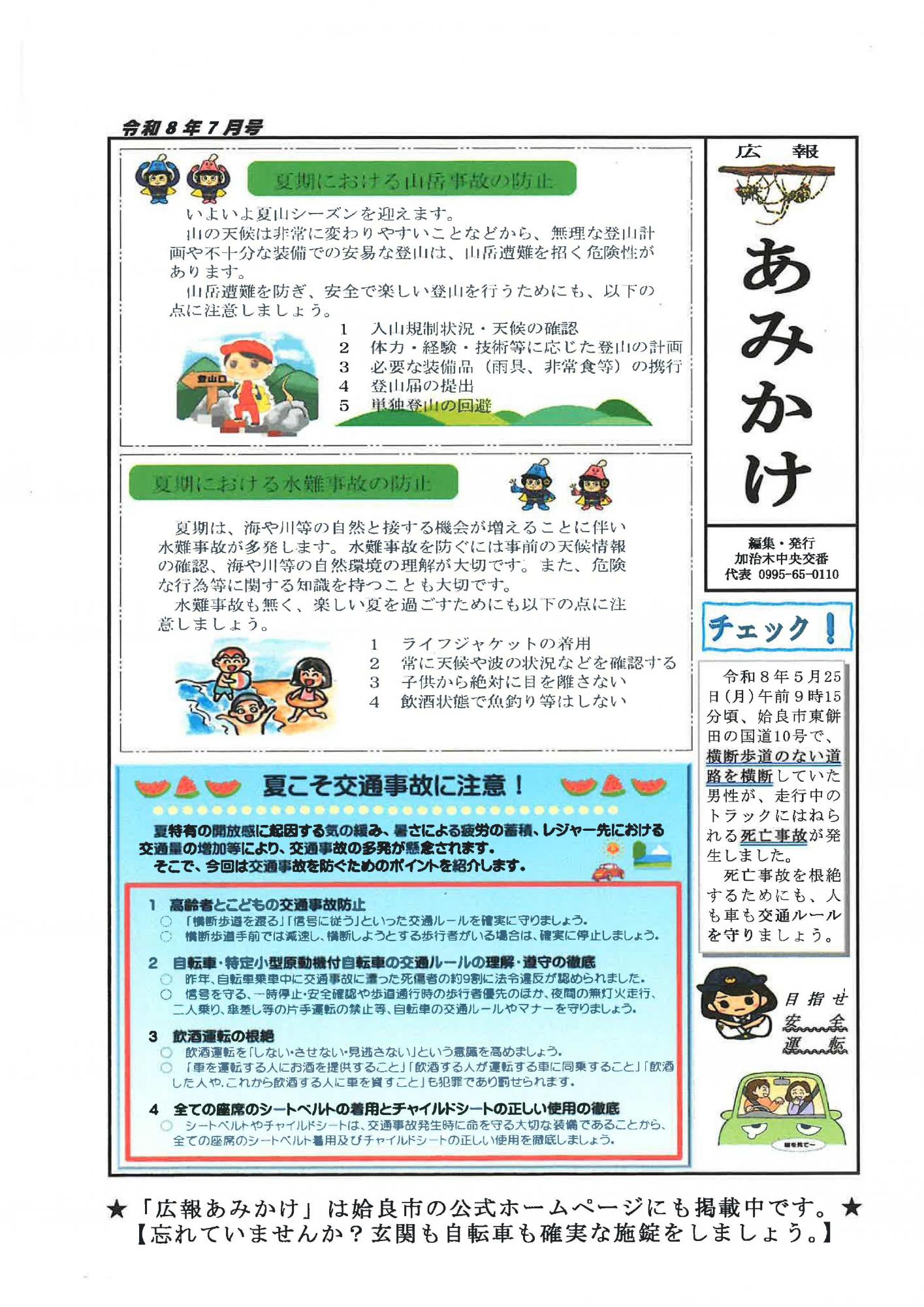 202607加治木交番