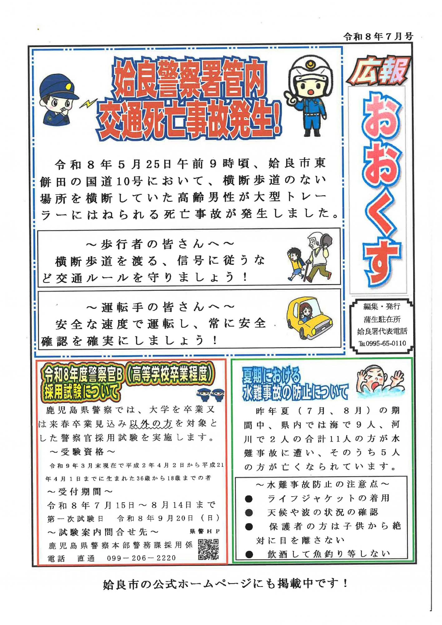 202607蒲生駐在所