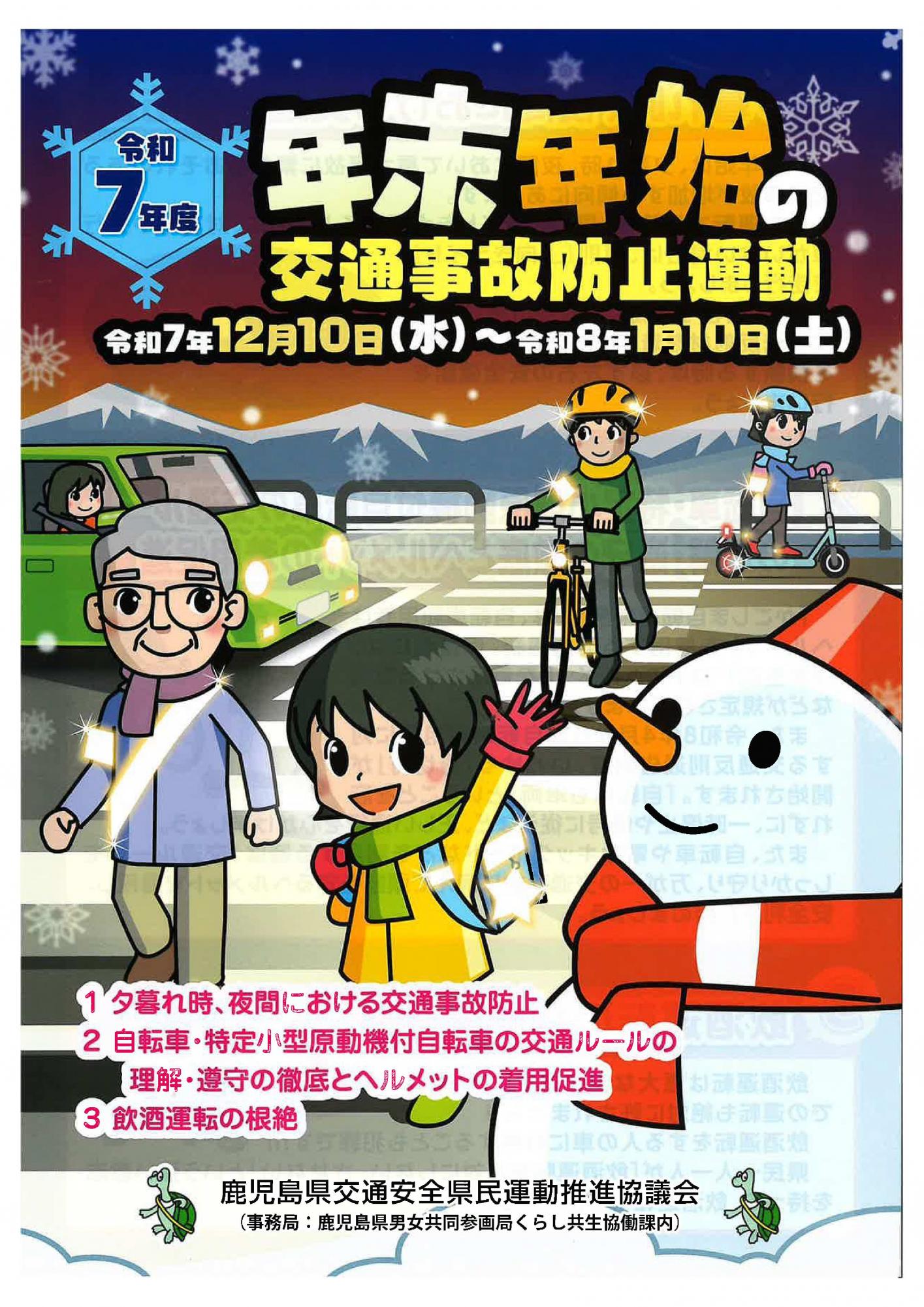 年末年始の交通安全運動チラシ1