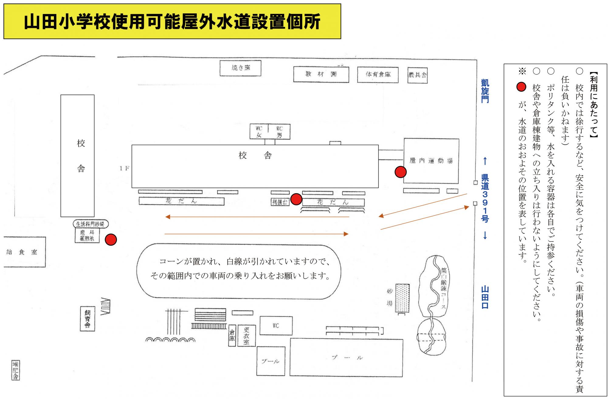山田小学校