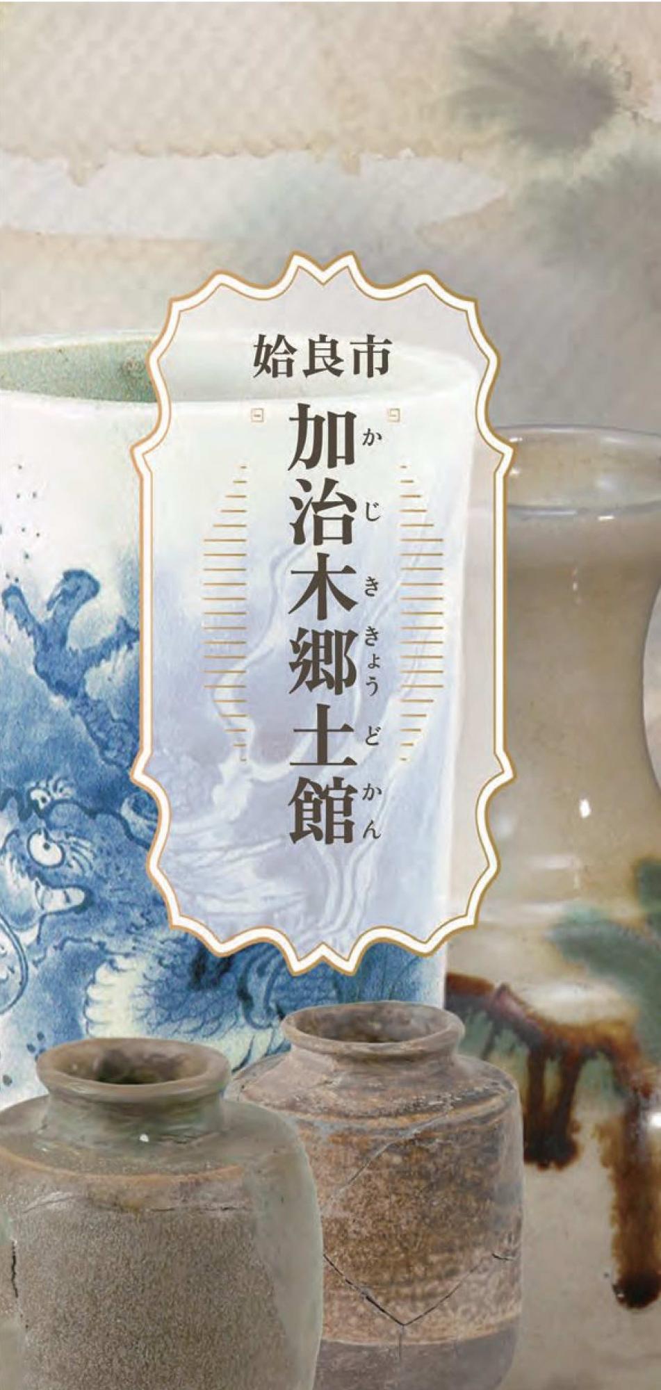 郷土館リーフレット表紙