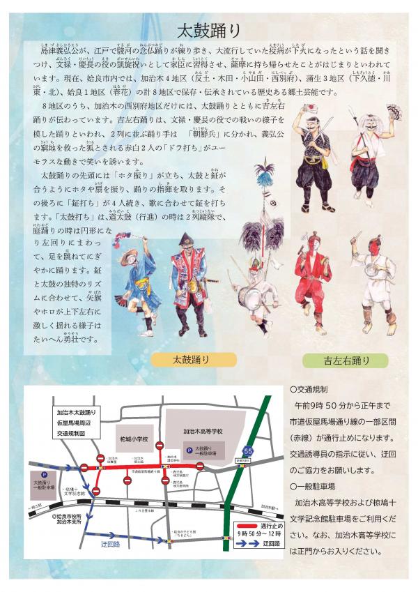 2026加治木太鼓踊りチラシ2