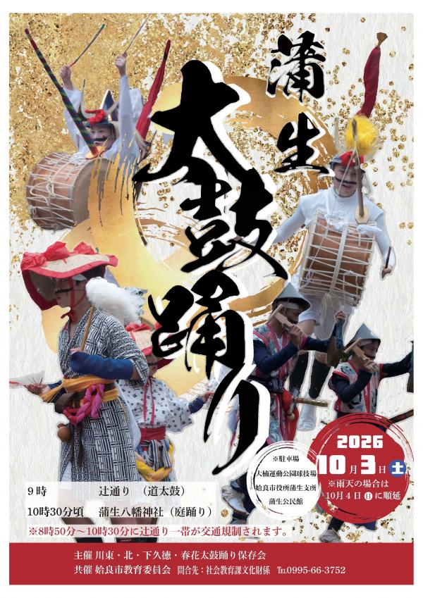 蒲生太鼓踊りチラシ1