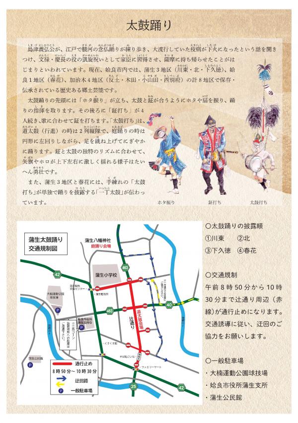 蒲生太鼓踊りチラシ2