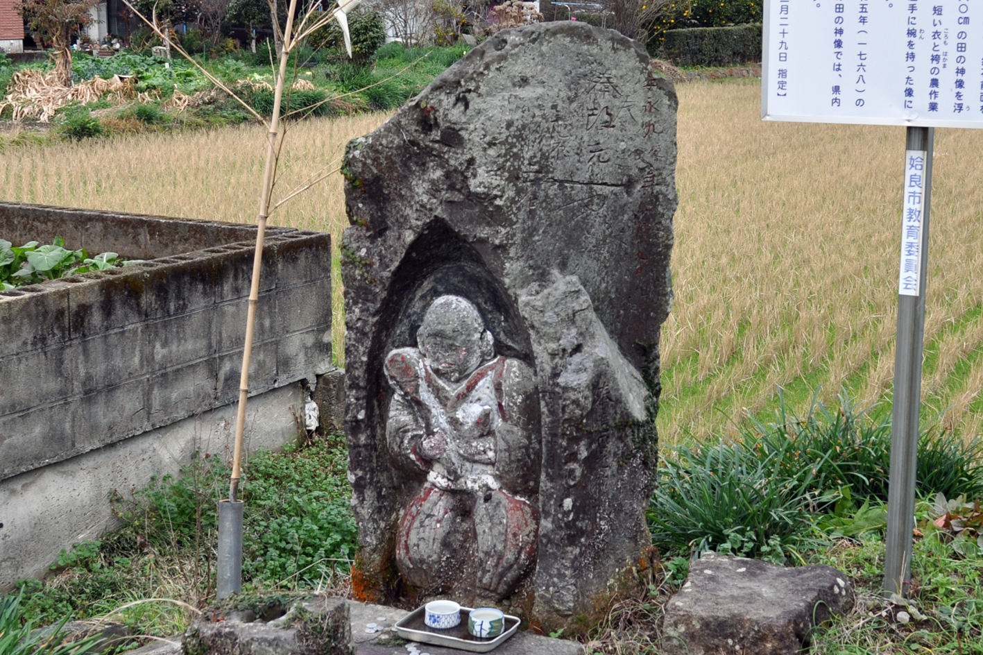 下久徳の田の神