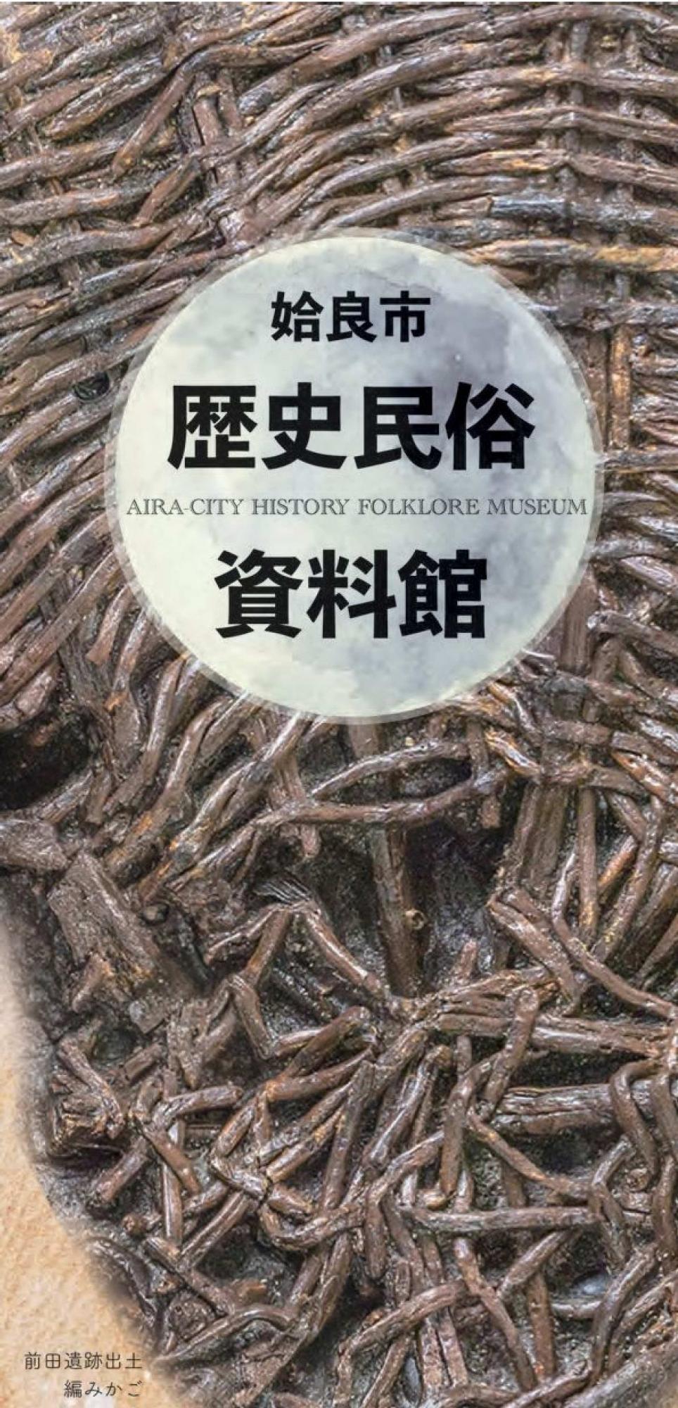 歴民館パンフレット表紙