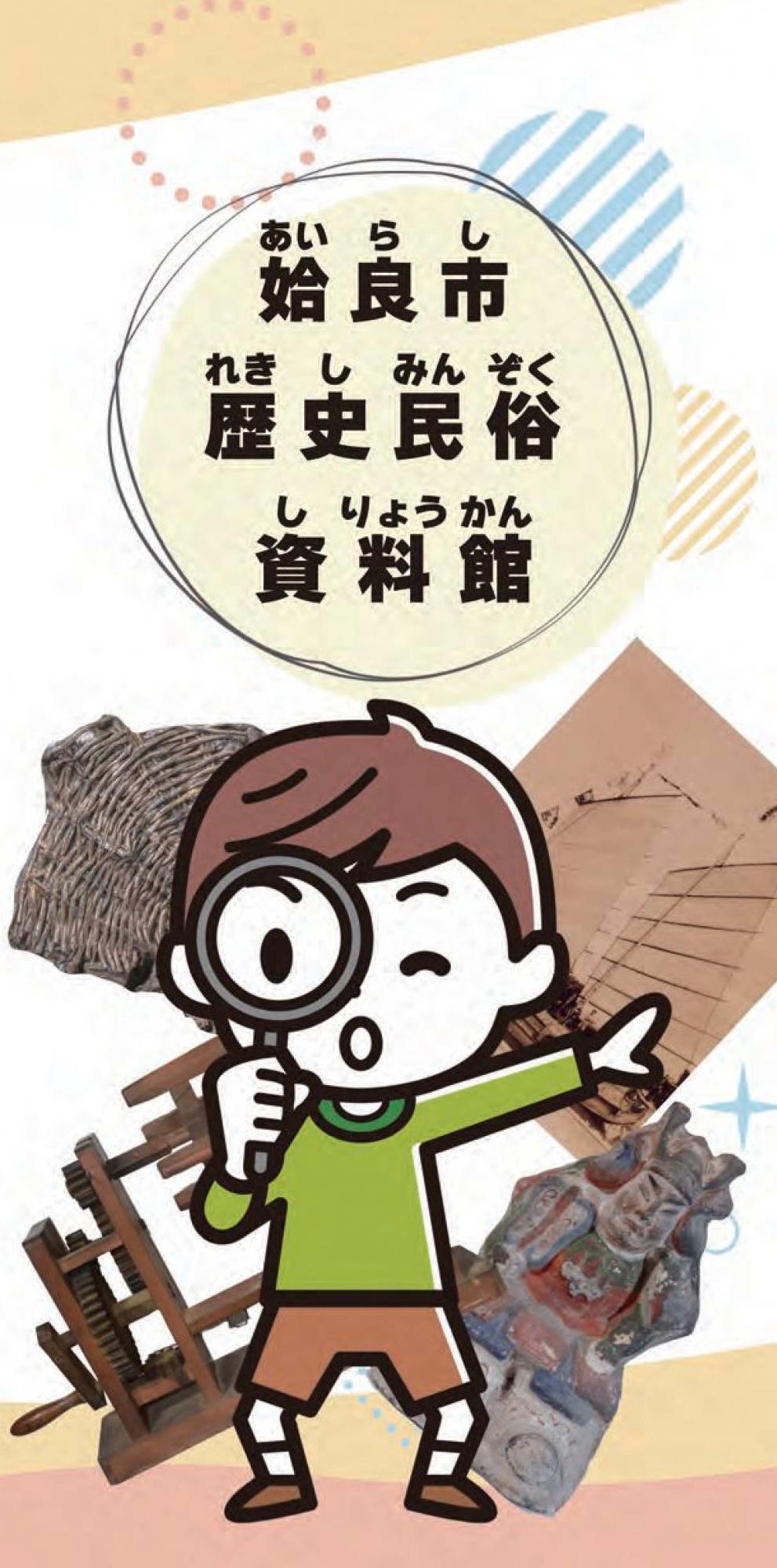 歴民館子どもリーフレット表紙