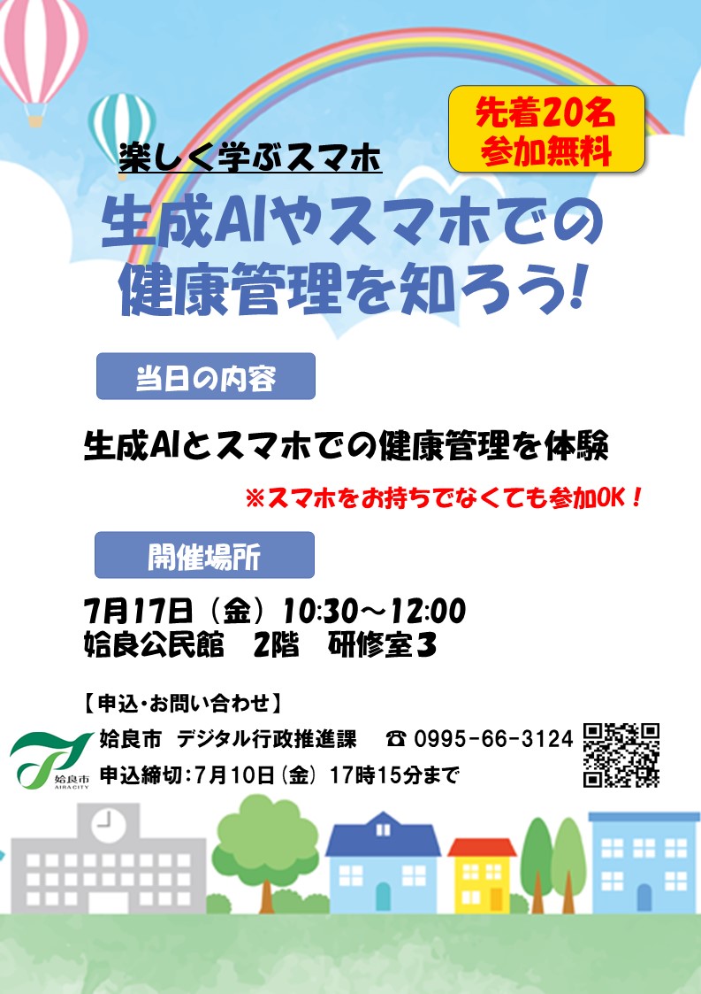 20260717スマホ教室