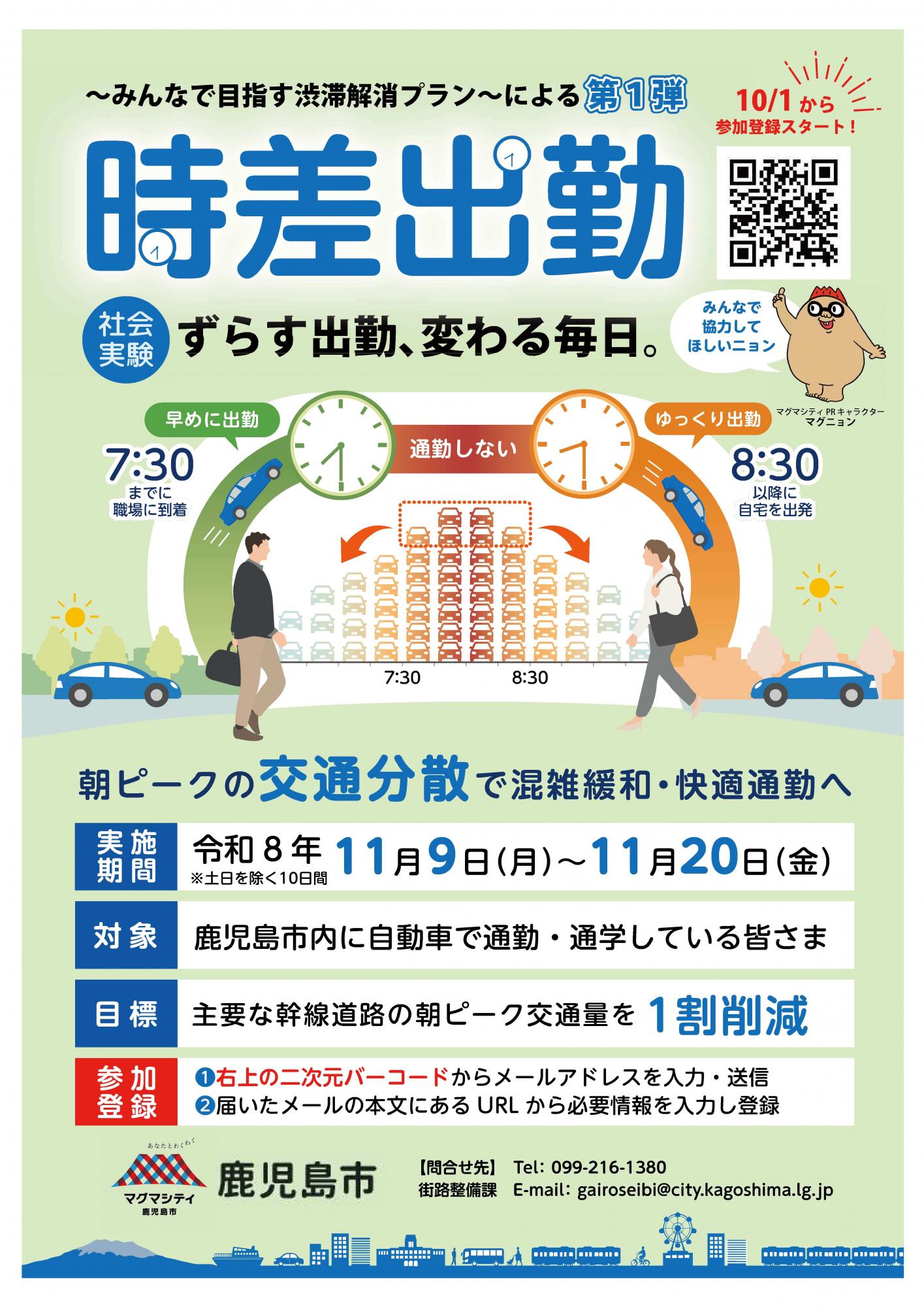 鹿児島市時差出勤チラシQR表