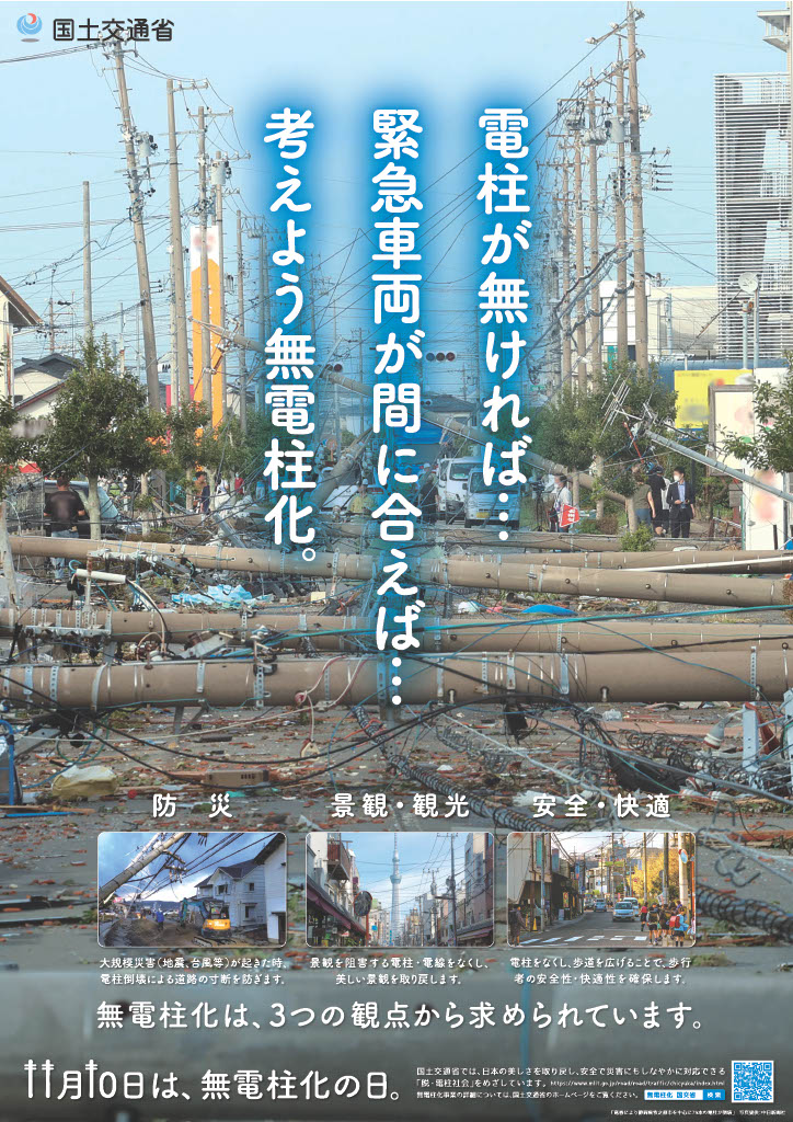 令和7年度無電柱化ポスター