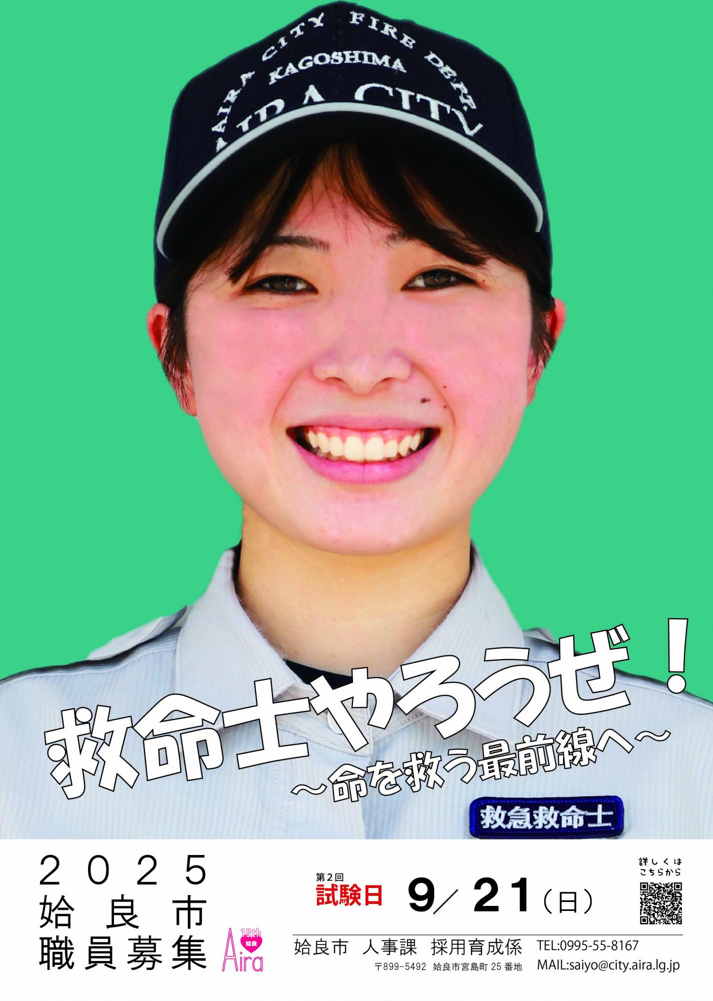 2025ポスター（救命士）