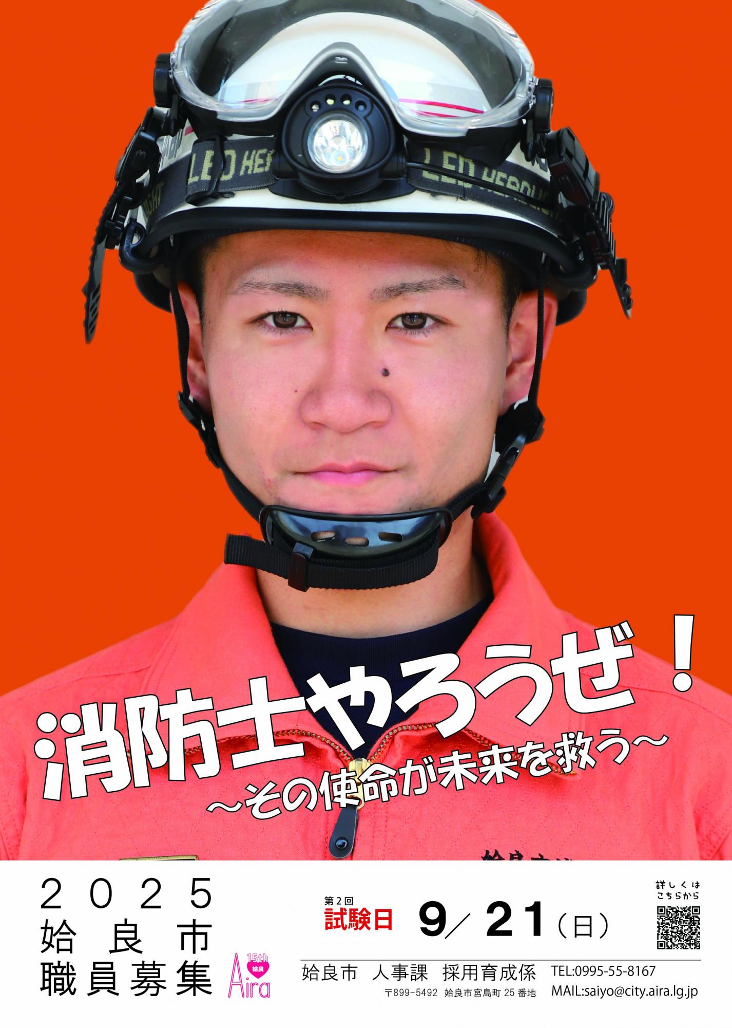 2025ポスター（消防士）