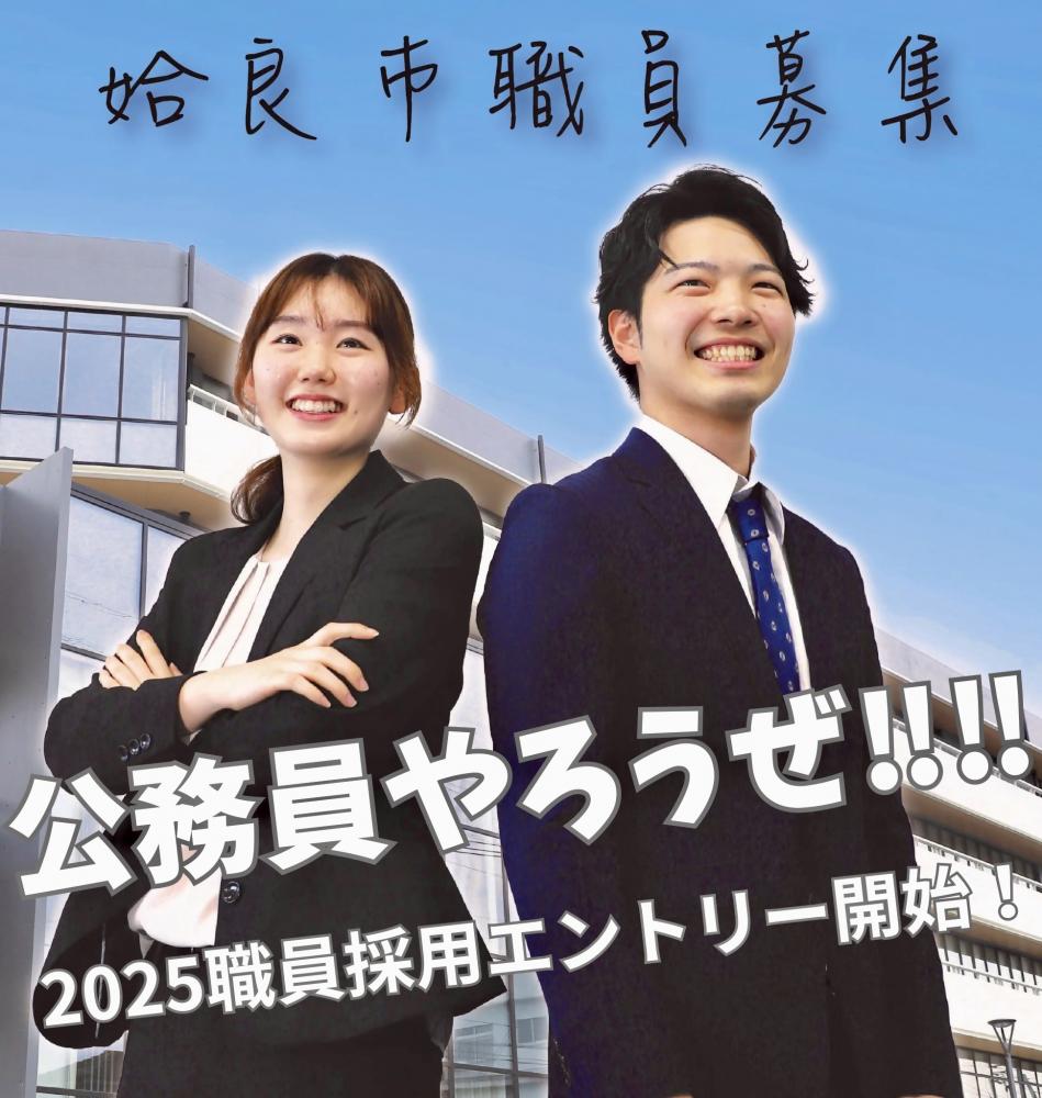 2025採用試験サムネ