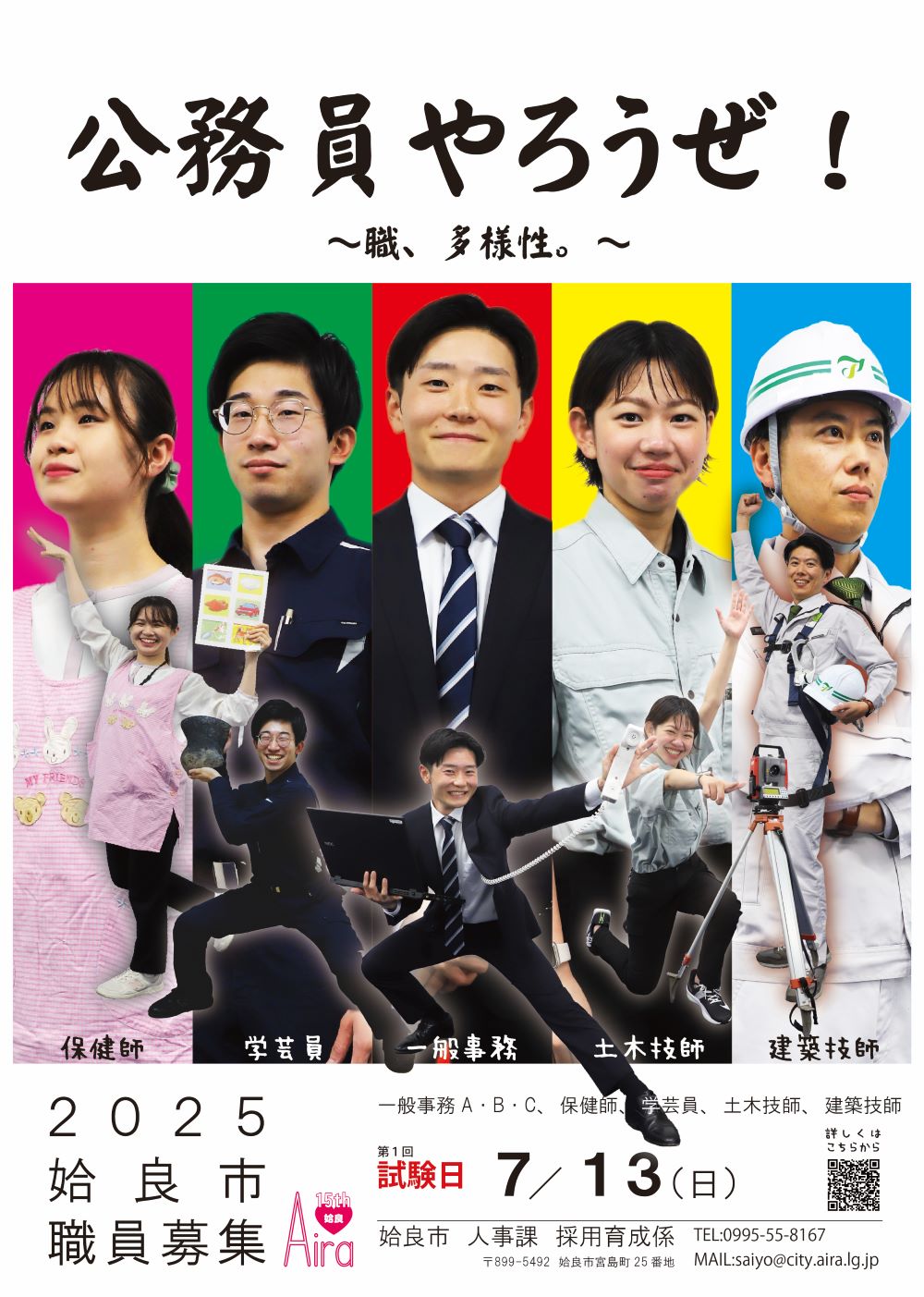2025ポスター（全職種）