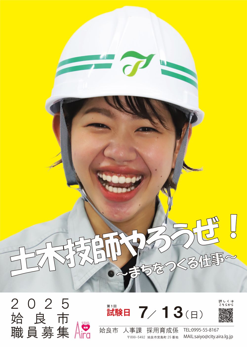 2025ポスター（土木）