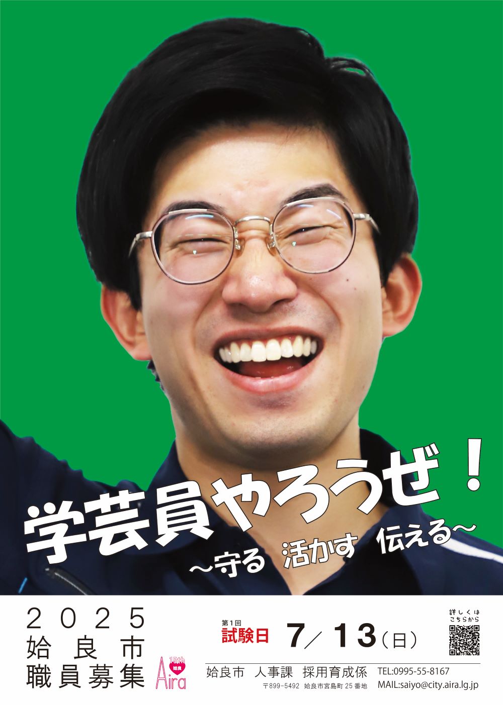 2025ポスター（学芸員）