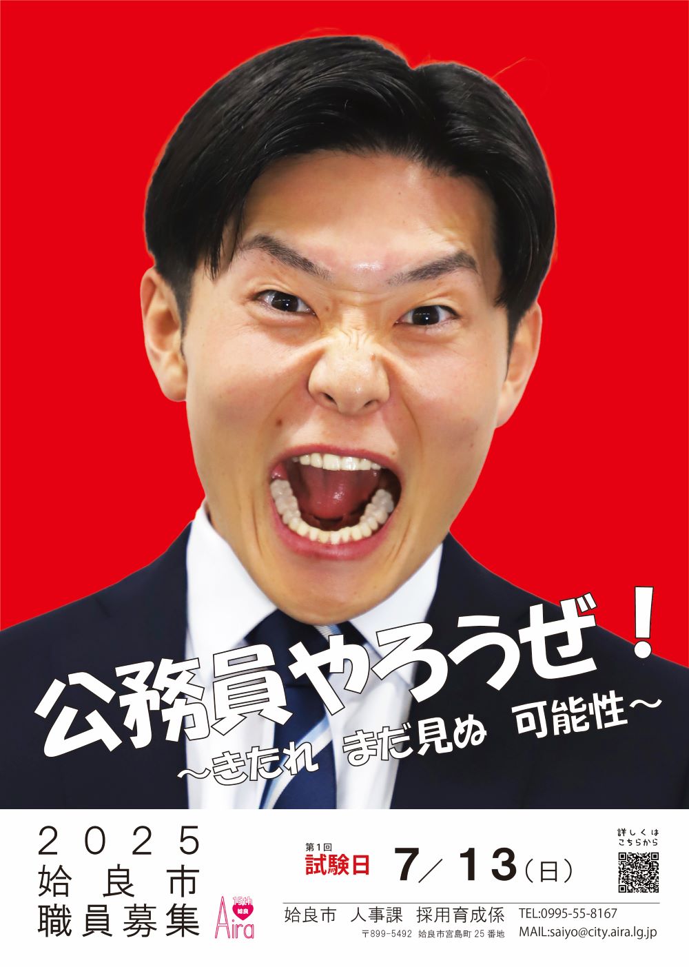 2025ポスター（一般事務）