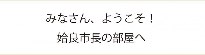 市長の部屋3