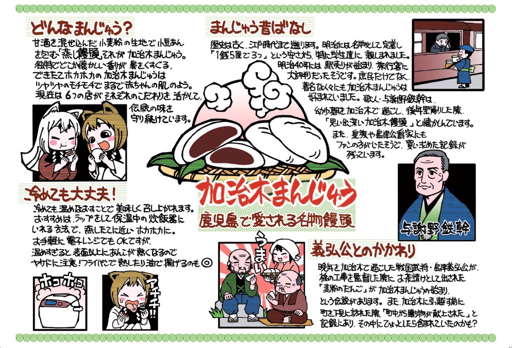 加治木饅頭について