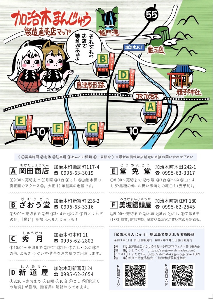 加治木饅頭店舗