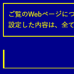色合い表示例2（背景色：紺、文字色：黄、リンク色：白）