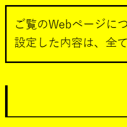 色合い表示例3（背景色：黄、文字色：黒、リンク色：青）