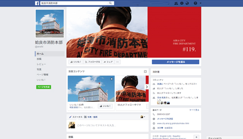 姶良市消防本部facebookページ