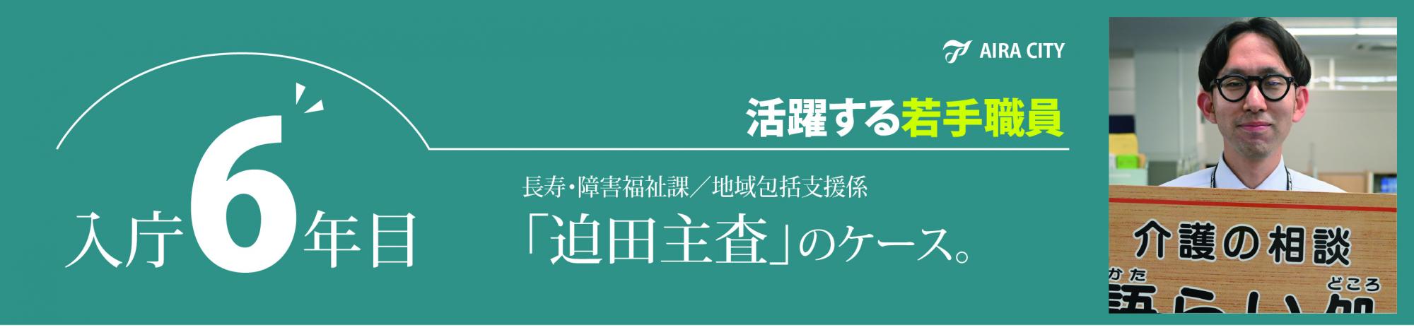 2025活躍する職員07