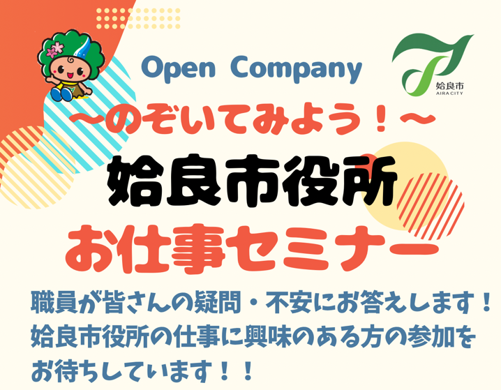 R7お仕事セミナー