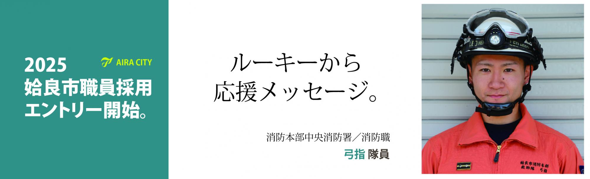 2025ルーキー10